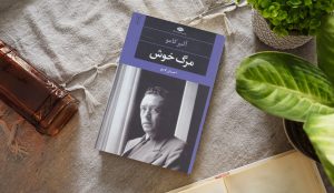 نگاهی به رمان «مرگ خوش» نوشته‌ی «آلبر کامو»