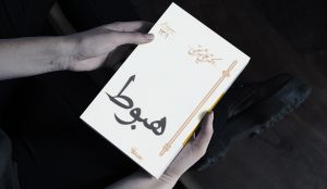 نقد و بررسی کتاب هبوط اثر دکتر علی شریعتی