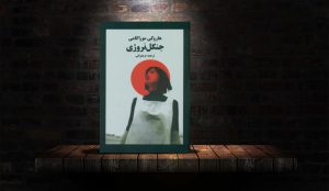 جادوی ژاپنی در «جنگل نروژی»