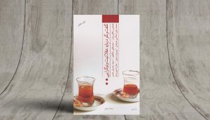 معرفی کتاب گفت و گو درباره عقلانیت و نوگرایی