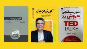 معرفی بهترین کتاب‌ها برای تقویت فن بیان