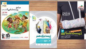 معرفی بهترین منابع کمک‌آموزشی زیست‌ شناسی یازدهم