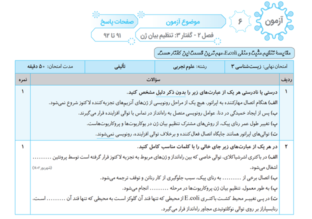 موج۲۰ زیست‌شناسی دوازدهم نشر الگو