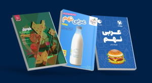 بهترین منابع کمک‌ درسی عربی نهم