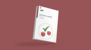 کتاب واقعیت درمانی