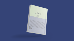 کتاب خودشناسی آلن دوباتن