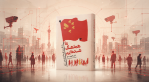 ما هماهنگ شده‌ایم اثر کای اشتریت ماتر