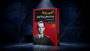 خرید کتاب آخرین روزها