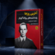خرید کتاب آخرین روزها