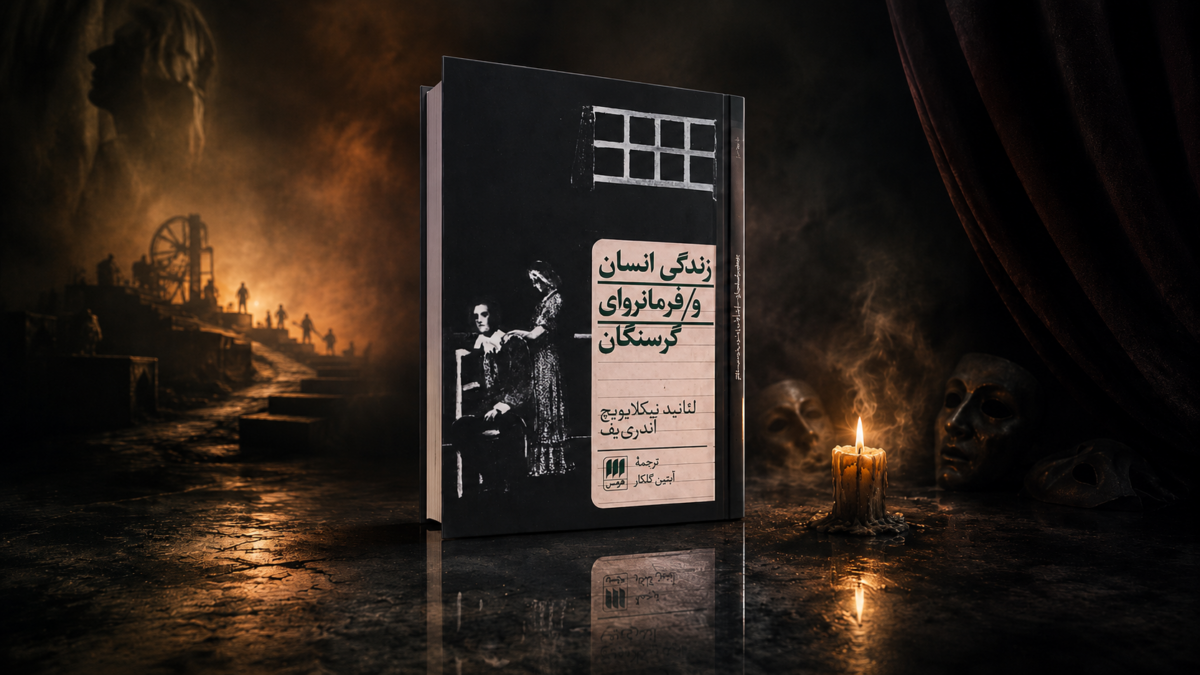 فرمانروای گرسنگان | مجله کتابچی خرید کتاب زندگی انسان و فرمانروای گرسنگان