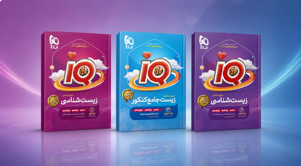 آی‌کیو زیست‌شناسی جامع گاج