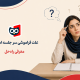 علت فراموشی سر جلسه امتحان معرفی راه حل