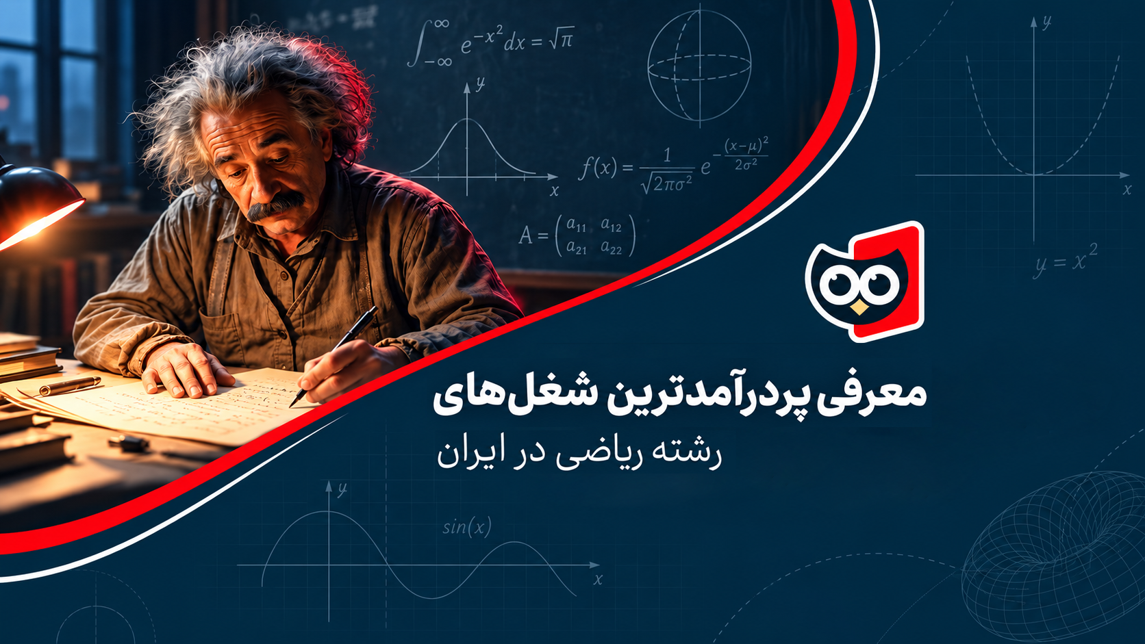 معرفی پردرآمدترین شغل‌های رشته ریاضی در ایران